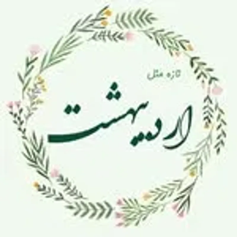 ordibeheshtfood